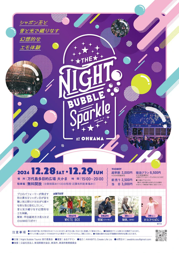 The NIGHT BUBBLE -Sparkle-｜12月28日（土）・29日（日）幻想的な夜の体験イベント｜新潟万代島で開催！