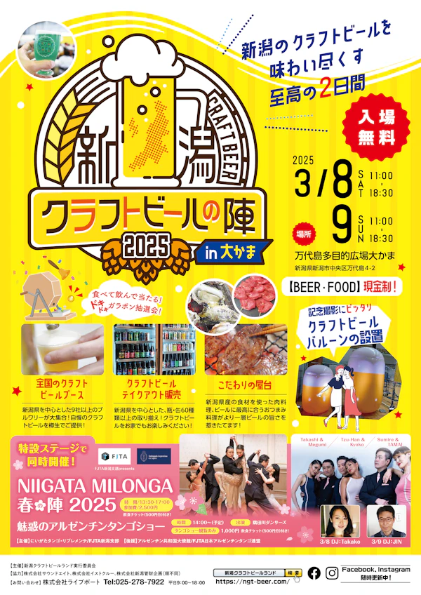 新潟クラフトビールの陣2025｜3月8日・9日開催！全国のクラフトビールが集結🍺