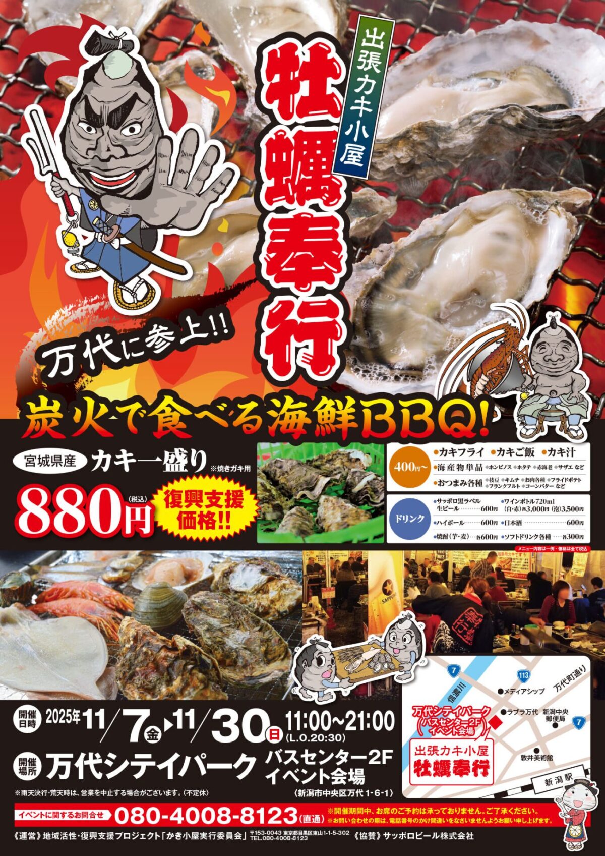 出張カキ小屋 牡蠣奉行2025|11月7日(金)〜11月30日(日)万代シテイパークで炭火海鮮BBQを楽しもう!