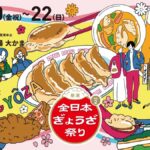 全日本ぎょうざ祭り in 新潟 Vol.2｜3月20日（金・祝）〜22日（日）万代島多目的広場 大かまで開催🥟